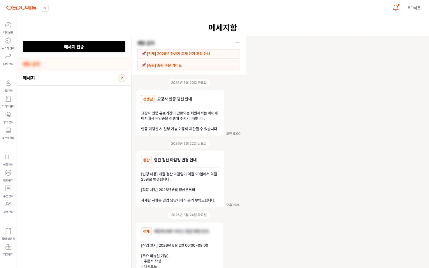 메세지함