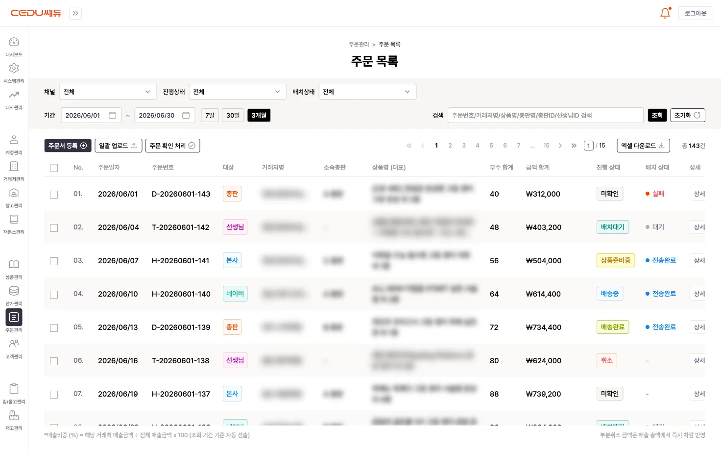 주문 목록